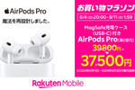 AirPods Pro（第2世代）が2300円引き、楽天「お買い物マラソン」で