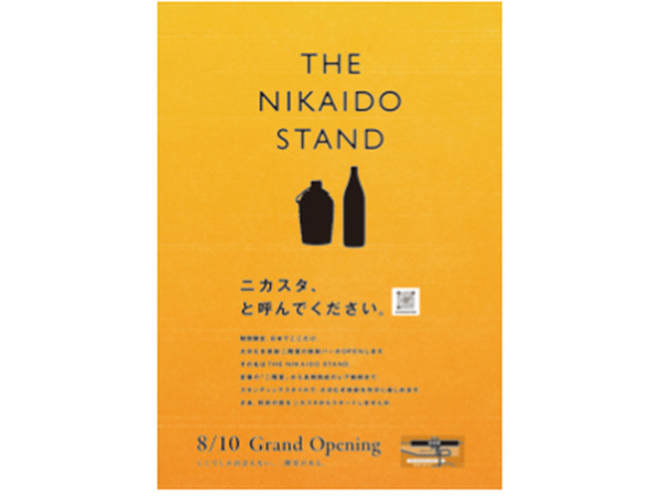 「THE NIKAIDO STAND」期間限定オープン！二階堂の焼酎と共に特別な体験を