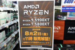 Socket AM4対応の新型CPU「Ryzen 9 5900XT」「Ryzen 7 5800XT」が発売