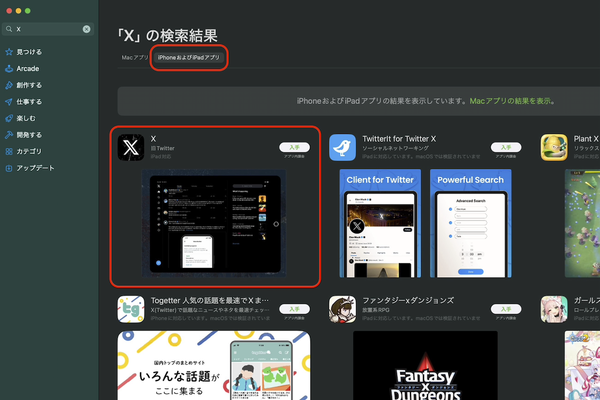 iPhone/iPad用アプリのタブを選ぶとXのアプリが表示される