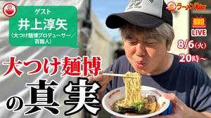 日本最強のラーメンフェス「大つけ麺博」プロデューサーが語るイベント誕生秘話と、光と影 クッキング！