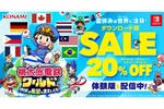 Switch『桃鉄ワールド』が20％オフ！KONAMI「サマーセール Part.2」開催中