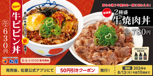 松屋の「牛ビビン丼」「2種盛牛焼肉丼」