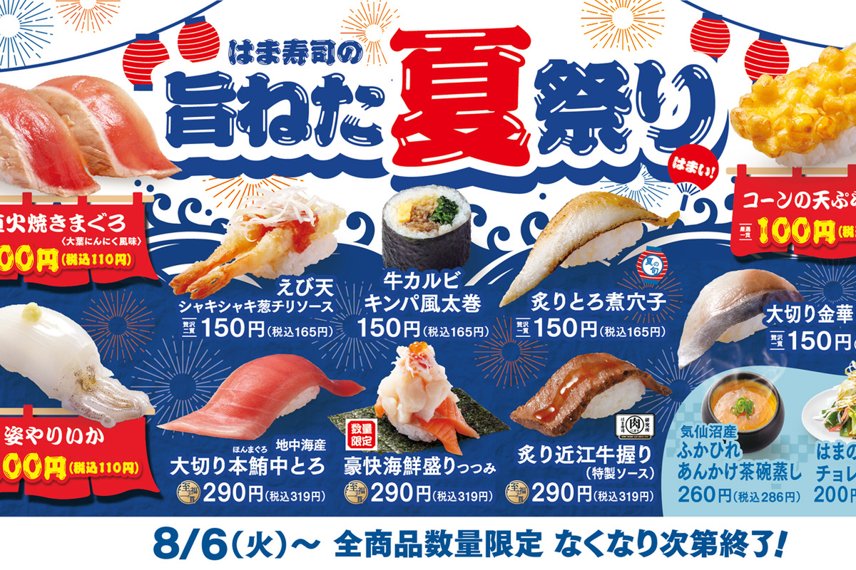 ASCII.jp：直火焼きマグロ110円！ 姿ヤリイカ110円！ はま寿司「旨ねた
