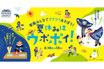 夏休みはアイヌ文化に触れよう！ ウポポイ（民族共生象徴空間）にて特別イベント「夏休みはウポポイ！」8月10日～18日開催【道央自動車道 白老ICから約3km】