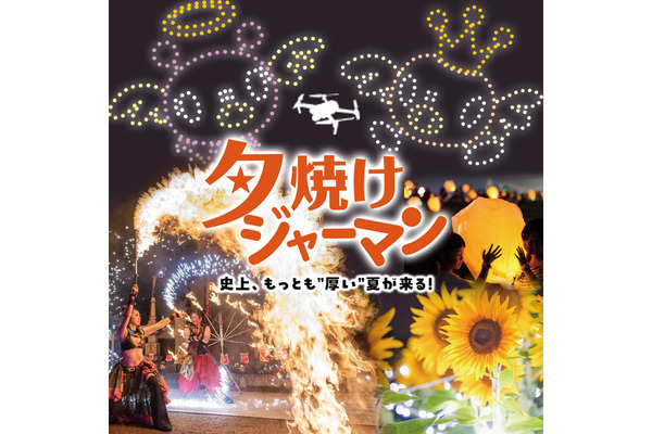 500機のドローンショーやLEDスカイランタンも 東京ドイツ村「夕焼け