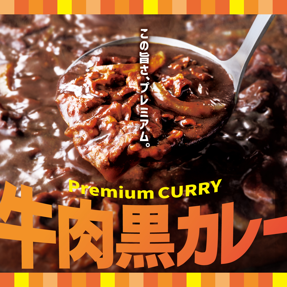 ほっともっと「牛肉黒カレー」