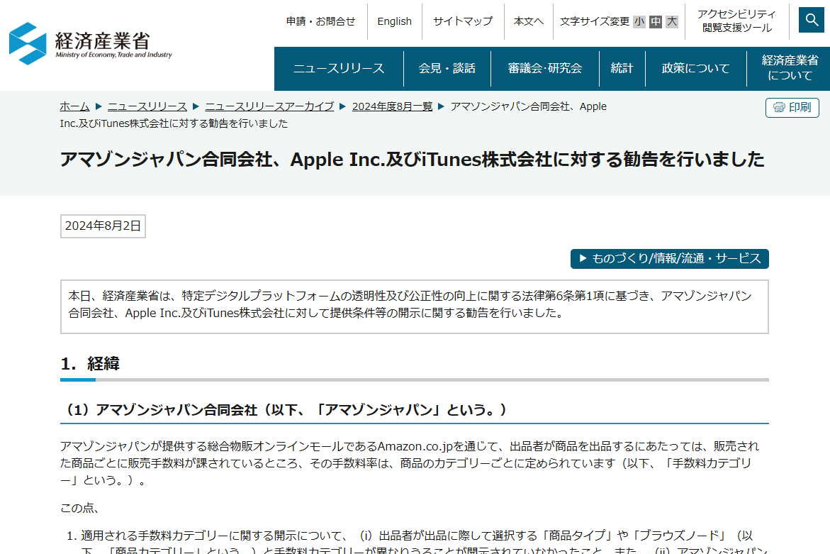 ASCII.jp：経産省、デジタルプラットフォーム取引透明化法に基づく勧告 