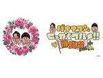 番組グルメを満喫！「バナナマンのせっかくグルメ！！博覧会」が横浜で開催決定