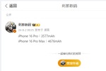 アップル「iPhone 16 Pro」バッテリー容量増加か