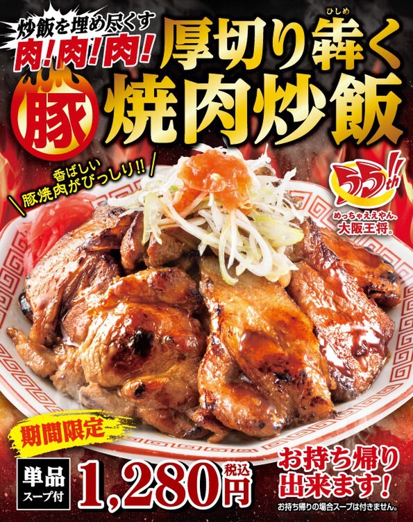 厚切り犇（ひしめ）く豚焼肉炒飯