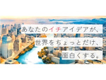 GIS×ビジネスアイデア大募集！イチBizアワード2024がスタート - 協賛企業とのマッチングチャンスも