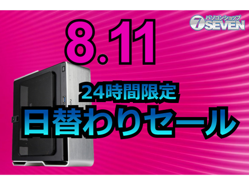 ASCII.jp：高性能ゲーミングPCが最大75,000円オフ！パソコンショップSEVENが24時間限定セール開催