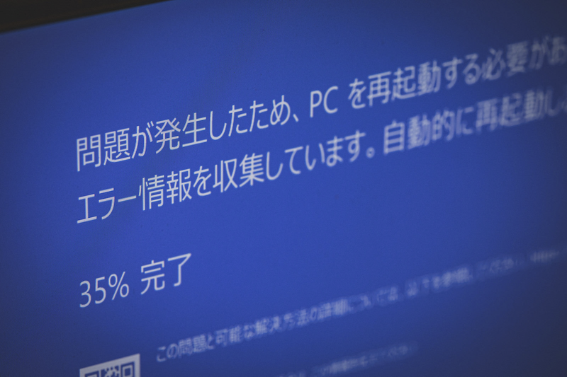 Windowsのブルースクリーン（エラー）画面