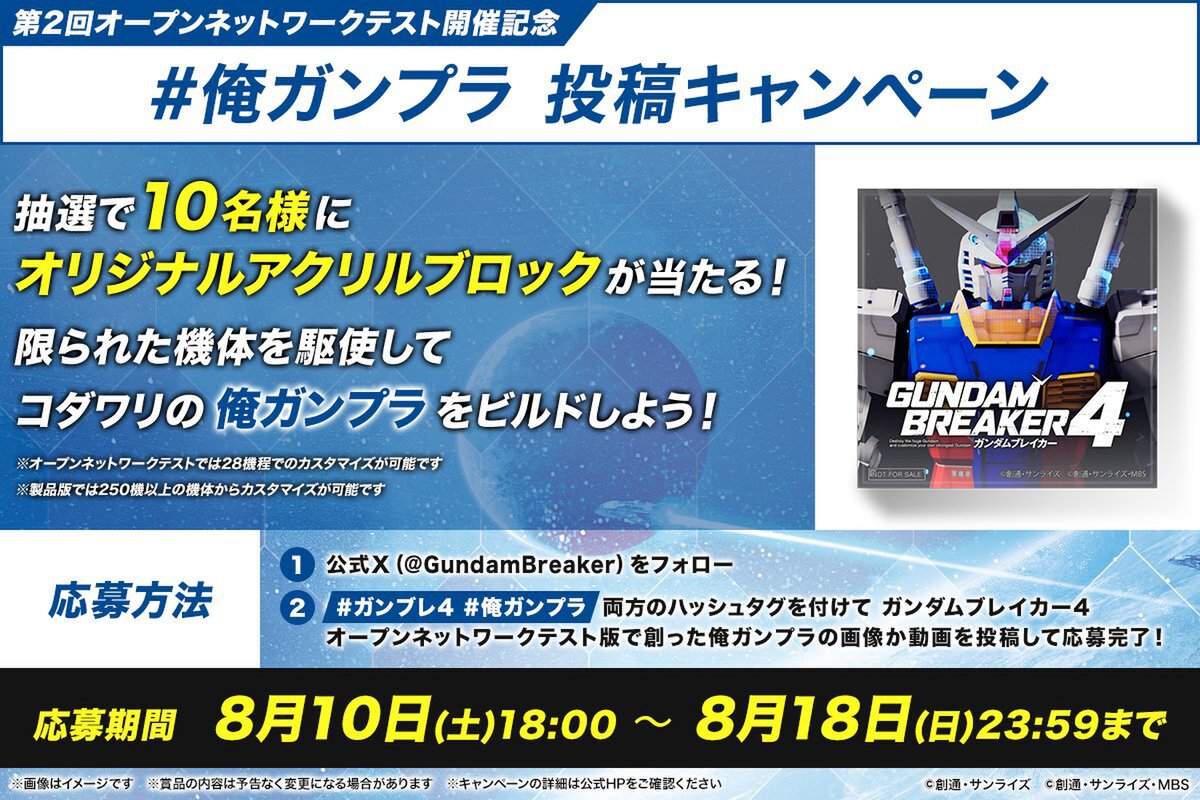 キラ・ヤマトVSアスラン・ザラ！『ガンダムブレイカー4』の最新トレーラーが公開