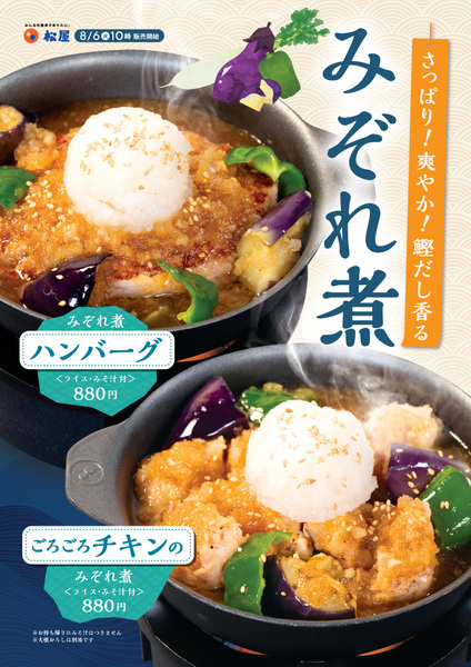 松屋のみぞれ煮