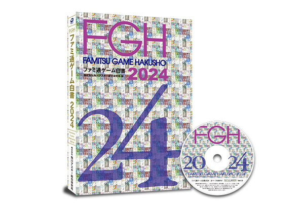 2024 ゲーム産業白書 ゲーム業界データ年鑑『ファミ通ゲーム白書 2024