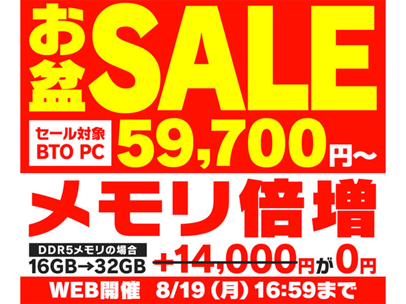 ASCII.jp：高性能PCが今がチャンス！パソコン工房、メモリ増量＆下取り