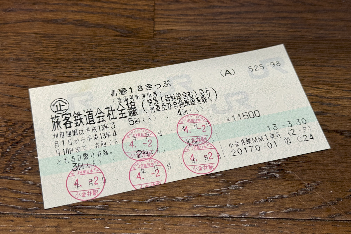 ASCII.jp：はじめての「青春18きっぷ」使い方やモデルコースを簡単にご紹介【2024年夏】 (1/4)