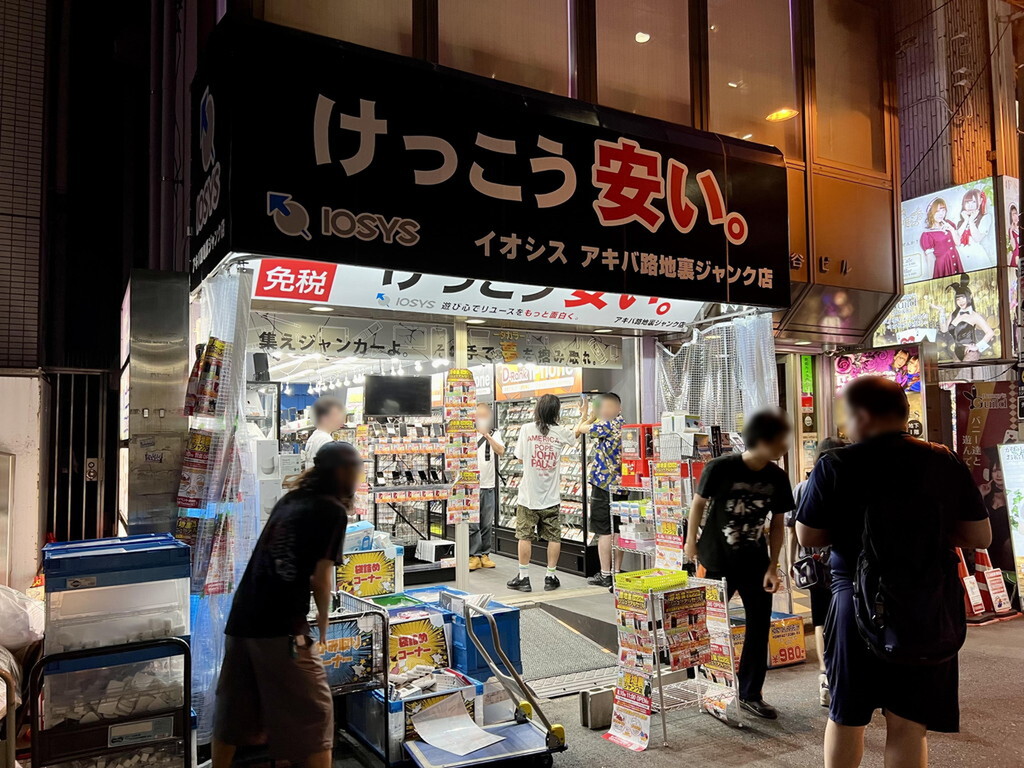 イオシス アキバ路地裏ジャンク店