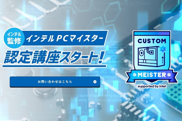 40名中1名、合格率2.5％の超難関！ インテルPCマイスター上級・2024年6月試験の結果