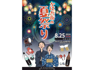 「かほ兵衛の夏祭り」、大人も子どもも楽しめるイベントが8月25日に開催！