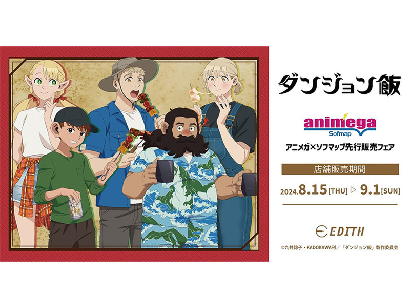 レア❗️ 貴重‼️ ダンジョン飯のポスター3枚　&完結記念POP 非売品 レア❗️ 貴重‼️ ダンジョン飯のポスター3枚 &完結記念POP 非売品