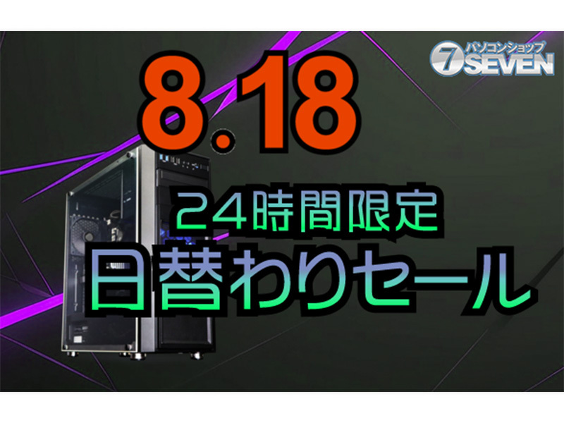 ASCII.jp：24時間限定！最新ゲーミングPCが最大50,000円オフ - セブンアールジャパンのビッグセール