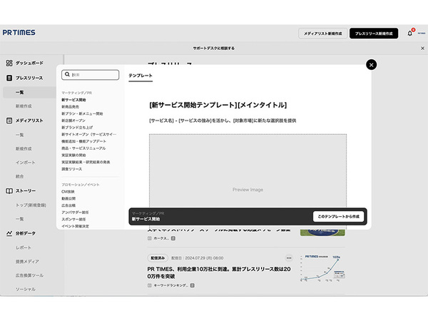 プレスリリース作成を簡単に。PR TIMESが46種のテンプレート機能を追加