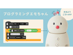 「BOCCO emo」で楽しく学ぶ。ユカイ工学が新たに無料公開するプログラミング環境「プログラミングエモちゃん」