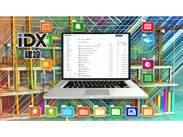 建設業界のDX推進へ。AOSデータ社が新プラットフォーム「IDX.jp」をリリース