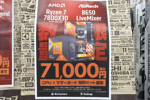 マザーボード実質0円再び！「Ryzen 7 7800X3D」とASRock製マザーの激安