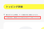 【悲報】povo2.0の人気データ使い放題トッピングが実質2日間から、本来のキッチリ24時間に変更