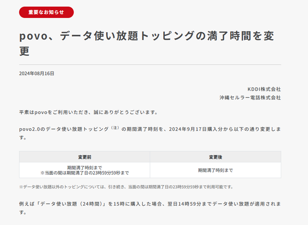 夏休みも後半！ 8月のギガが足りないときに今すぐ解決する方法