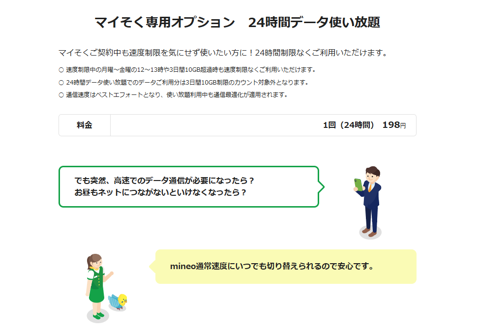 夏休みも後半！ 8月のギガが足りないときに今すぐ解決する方法