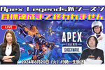 8/20火 19時〜生放送 プレゼントあり！APEX 新シーズンで目標クリアまで終われません【デジデジ90/ゲーム部+】