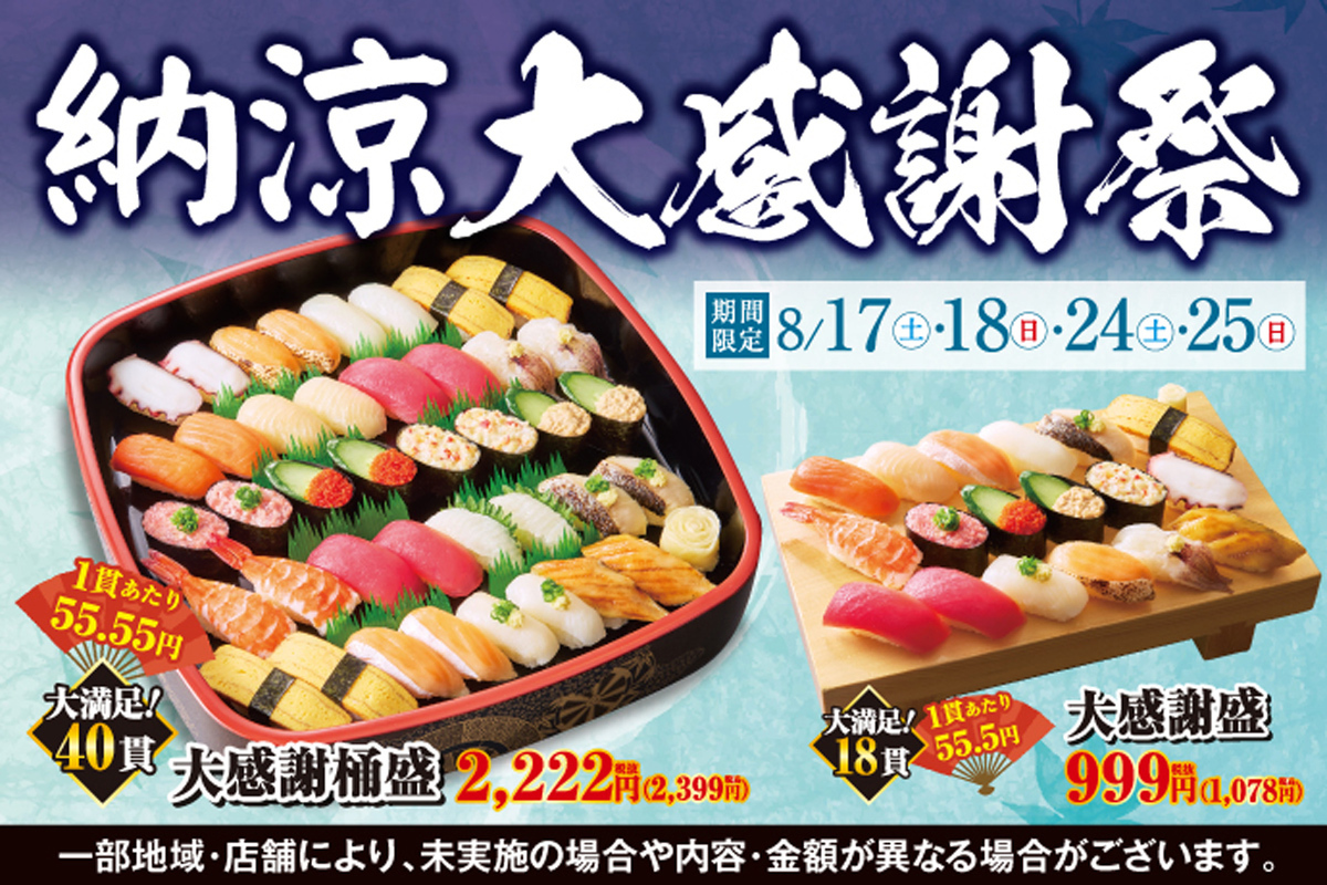 ASCII.jp：お寿司が18貫で1078円！ 40貫で2399円!! 週末限定「納涼大