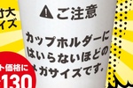 暑すぎるから……Lサイズを超える「ペプシコーラメガサイズ」登場。助かる〜！