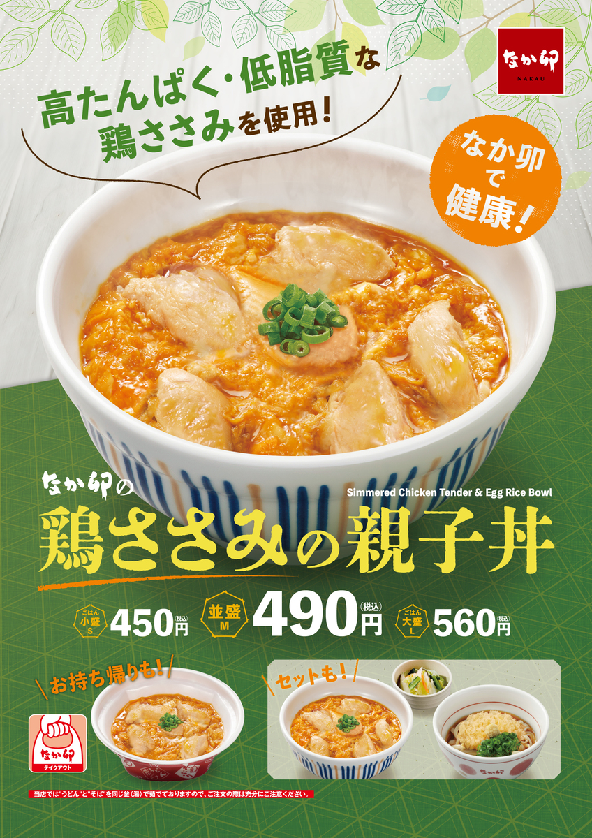 「鶏ささみの親子丼」