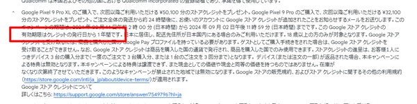 Googleストアクレジット