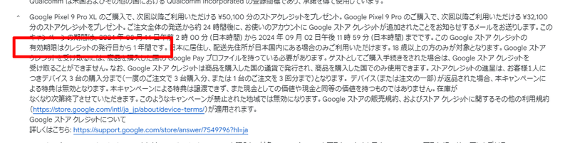 Googleストアクレジット