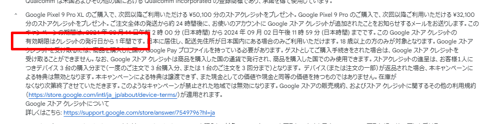 Googleストアクレジット