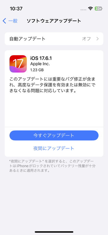 アップデート画面のスクリーンショット