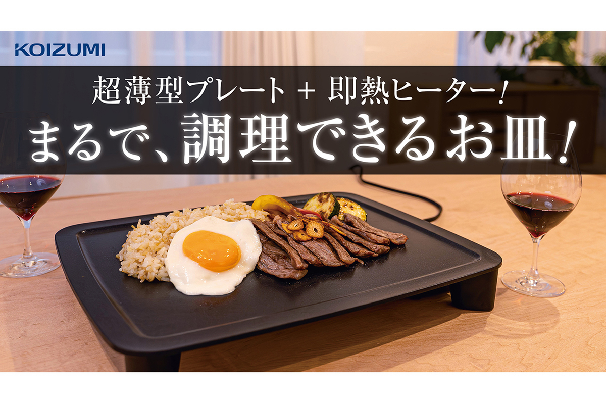 ASCII.jp：手軽に使えるヒーター一体型の超薄型「スマートクック