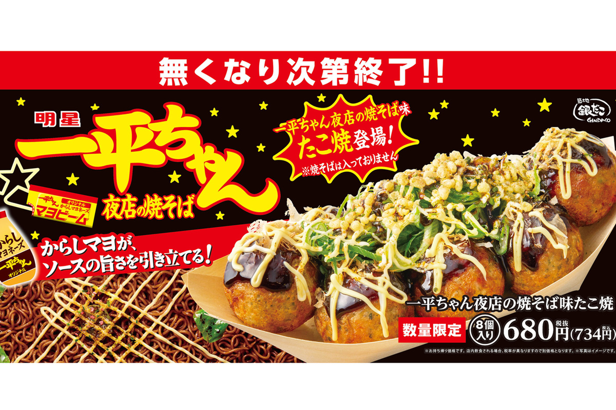 ASCII.jp：「焼きそば味のたこ焼き」ってどっちの味なんだ……築地銀だこ