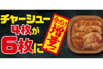 あのコンビニの「チャーシュー丼」、チャーシューが1週間限定で2枚も増量してるって知ってました？