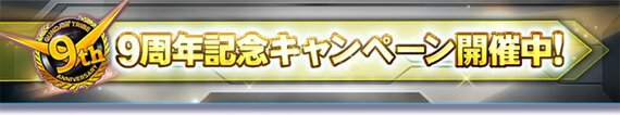 PC『ガンダムトライヴ』で総力戦「激戦！第一次ネオ･ジオン抗争～9th Anniversary～」が開始！