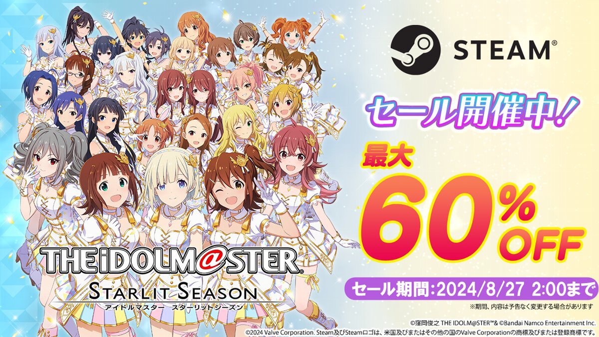 最大60％オフ！Steam版『アイドルマスター スターリットシーズン』でセールを開催中