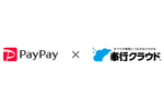 奉行クラウドが「給与PayPay払い」機能に対応