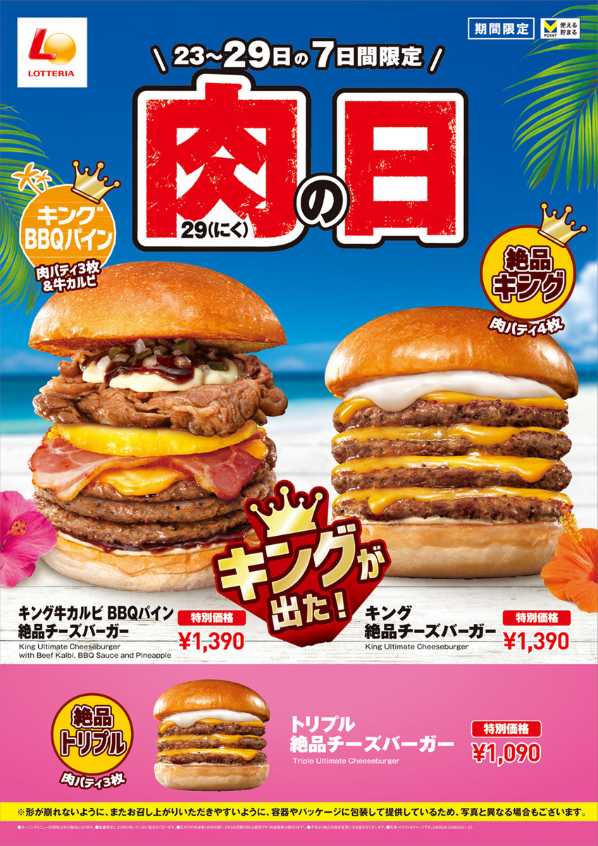 キング牛カルビ BBQパイン絶品チーズバーガー